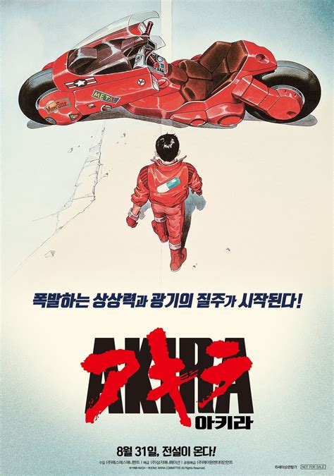 Akira (1988) - Posters — The Movie Database (TMDB)