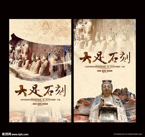 大足石刻旅游海报|平面|海报|一个布丁 - 原创作品 - 站酷 (ZCOOL)