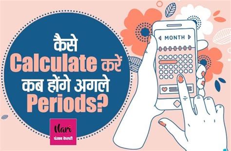 Ovulation कब होते हैं और प्रेगनेंसी का सही समय, Period Calculator से ...