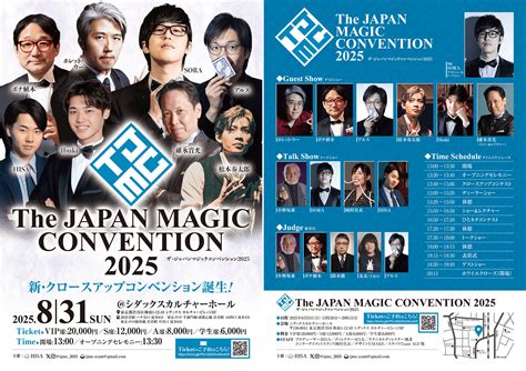 Magic Convention Shibuya – The JAPAN MAGIC CONVENTION 2025
