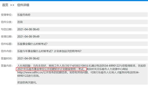 2021德州乐陵、陵城区参加山东事业单位统考！ - 山东公务员考试网