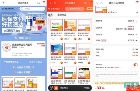 广州医保在线支付新落地：使用京东App可直接医保购药