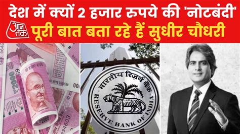 2 हज़ार रुपये के नोट अचानक से नहीं हुए बंद, क्या थी सरकार की प्लान‍िंग ...