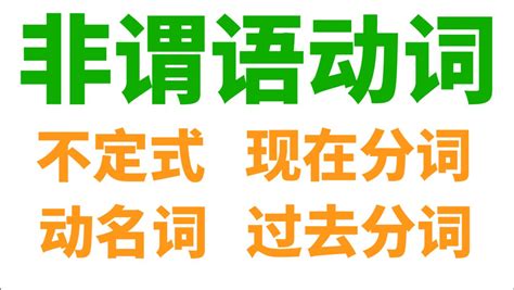 搞懂非谓语动词，就没有什么语法能难倒你了| 虫虫讲英语 - 知乎