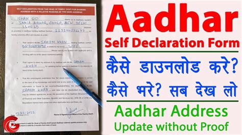 Image result for Self Declaration Form PDF UIDAI