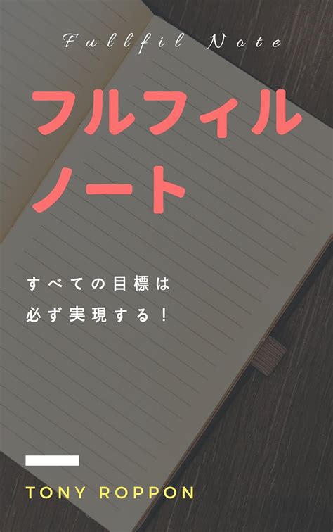 Fulfill Note: All goals are sure to come true Note success law (Fulfill ...