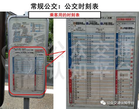 按时发车——公交时刻表的交通学与社会学意义及MAAS（上）_日本