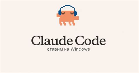 Установка Claude Code на Windows: пошаговый гайд 2026 — Teletype