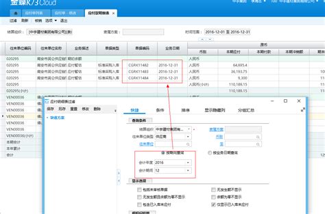 用友u8软件中如何查明细账|用友u8R10软件怎么开账-畅捷通