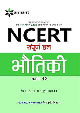 NCERT Sampurna Hal - Bhotiki for Class XII (Hindi Edition) eBook ...