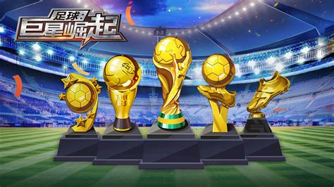 足球巨星崛起游戏下载-足球：巨星之路最新版v1.1.4官方版下载_骑士下载