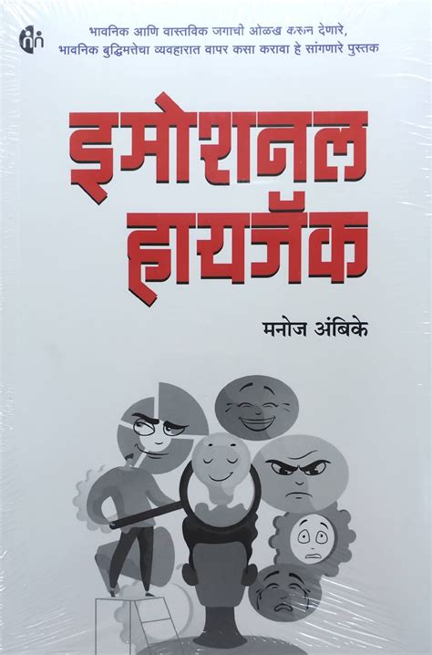 Emotional Hijack By Manoj Ambike – Ganam