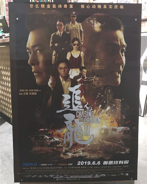 Asian Movie Posters :: Action :: Chasing the Dragon 2 (追龙 2) - Poster Hub