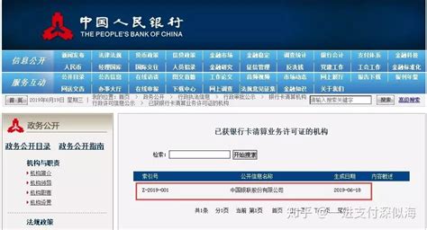 中国银联无卡快捷支付业务专户详解_POS机办理