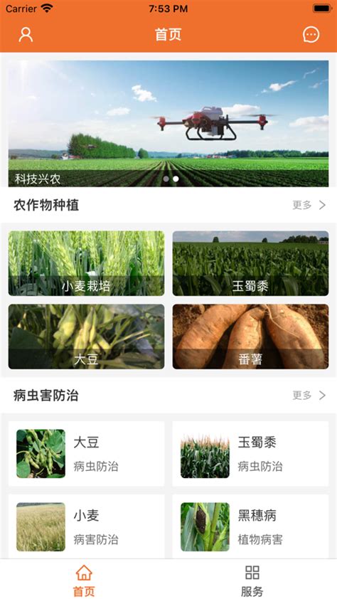 农业物联网移动智能管控平台-农业物联网智能管控平台Appv3.9 最新版-腾牛安卓网