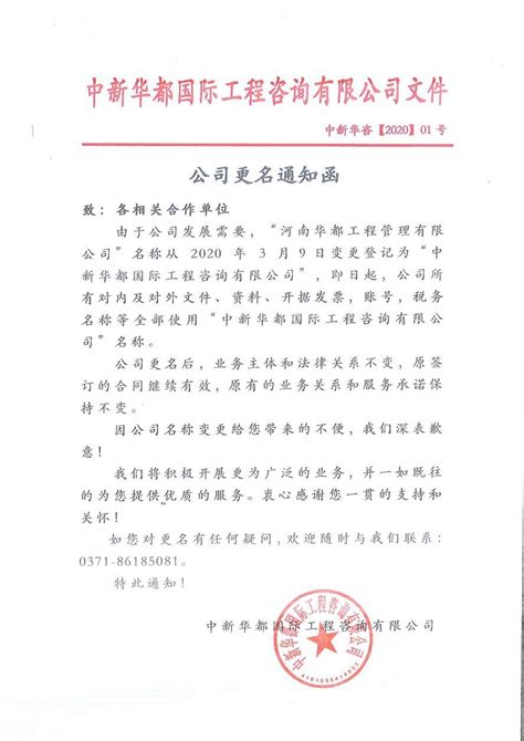 公司海外业务商务主体变更说明函