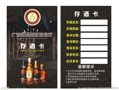 酒吧标签卡 酒吧存酒卡 设计图__广告设计_广告设计_设计图库_昵图网nipic.com