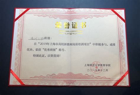 外国语学院教师在上海市高校新教师岗前培训项目中获得荣获