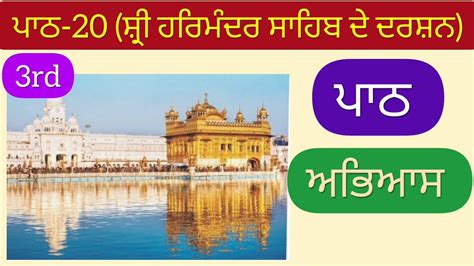 Image result for Punjabi Lesson 2