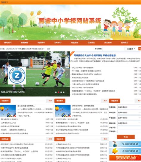智睿中小学校网站系统 v10.9.5 - 源码下载 - A5下载