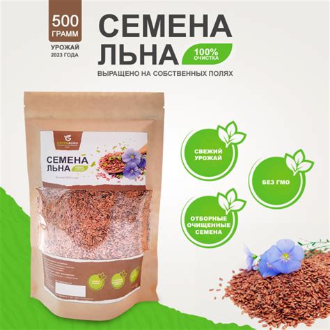 Семена льна пищевые для похудения и правильного питания 500г - купить с ...