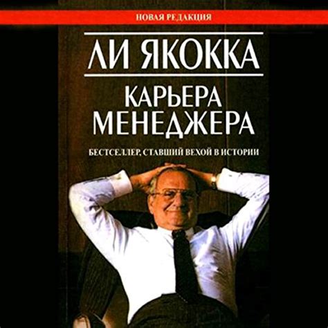 Talking Straight [Russian Edition] (Audio Download): Lee Iacocca, Anton ...