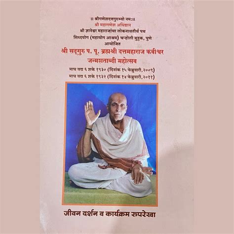 Shree Sadguru PP Bramharshi Duttamaharaj Kavishwar Janmashatabdi Mahot ...