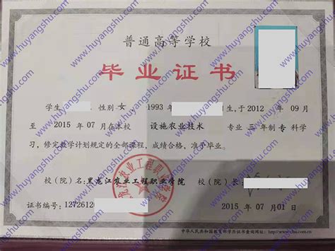 黑龙江农业工程职业学院毕业证样本-胡杨树样本网