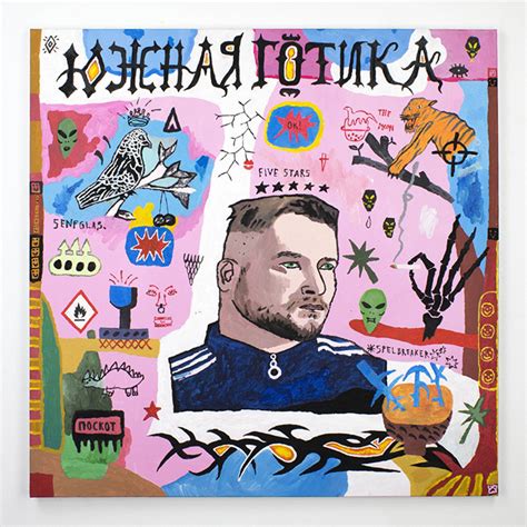 Майти Ди "Южная готика"