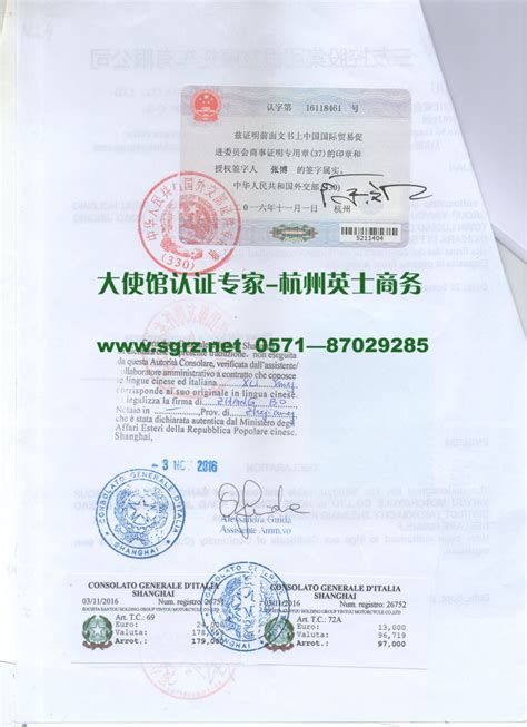 意大利使馆认证-杭州英士商务咨询服务有限公司