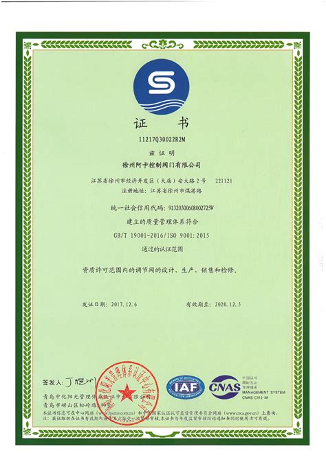 质量管理体系认证证书-企业资质-徐州阿卡控制阀门有限公司