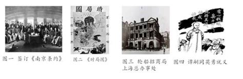 百年中国近代历史，既是一部屈辱史，也是一部抗争史和探索史。观察图片，回答问题。