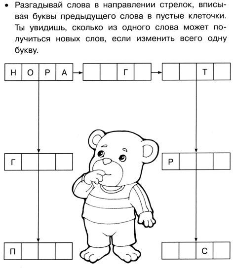 Грамотеи - Занимательные игры со словами и словечками