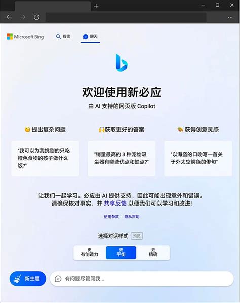 微软 的 必 应 聊天 功能 的图像结果