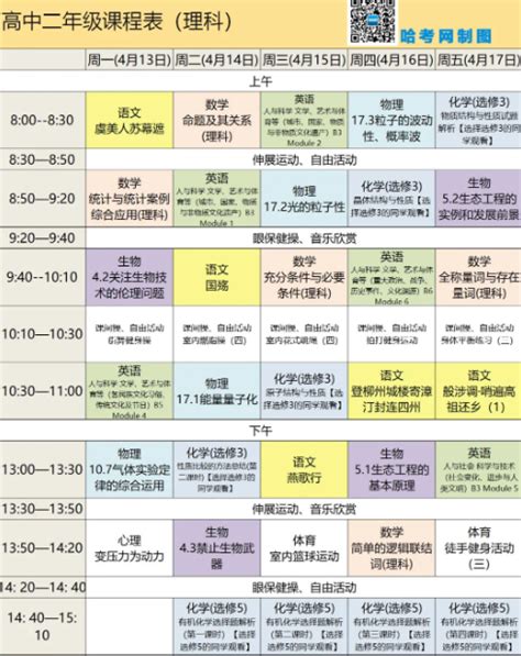 北京空中课堂高一年级课程表（每周更新）- 北京本地宝