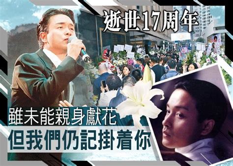 张国荣逝世17周年歌迷因疫情停办献花活动 | 冰点文案网