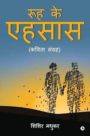 Buy Rooh Ke Ehsaas : Kavita Sangrah Book Online at Low Prices in India ...