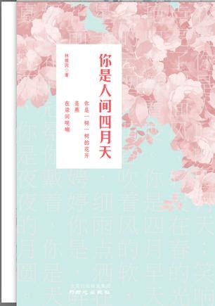 人间暖阳四月天(乱世狂刀)最新章节全本在线阅读-纵横中文网官方正版