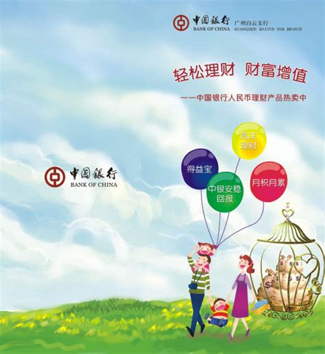 中国银行理财广告矢量素材 - 爱图网设计图片素材下载
