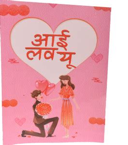 TTC Musical Greeting I Love You (Hindi) Card for Boyfriend . Greeting ...