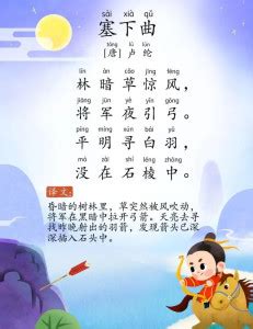 塞下曲卢纶古诗配画图片