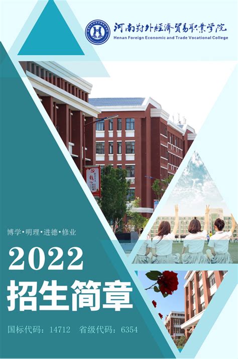 2022河南经贸职业学院招生简章 - 知乎