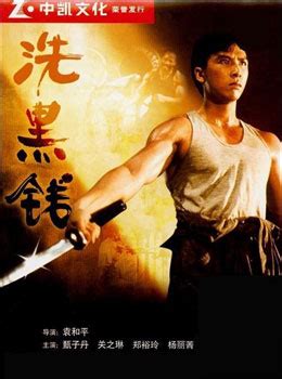 Tiger Cage II (洗黑錢, 1990) :: Everything about cinema of Hong Kong ...