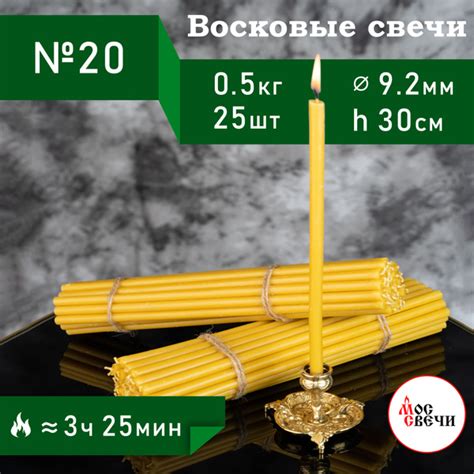 Свечи церковные, 30.5 мм, 25 шт купить по выгодной цене в интернет ...