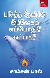 Parisutha Avien Abisegam Epadi Epothu? Epadi? - Tamil: Buy Parisutha ...