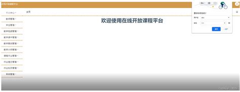 [独有源码]java-jspweb页面制作技术在线开放课程平台ze288规划与实现适合自己的毕业设计的策略-CSDN博客