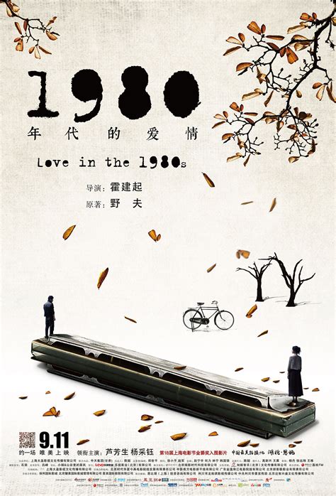 为电影《1980年代的爱情》设计的海报|平面|海报|Brain斌 - 原创作品 - 站酷 (ZCOOL)