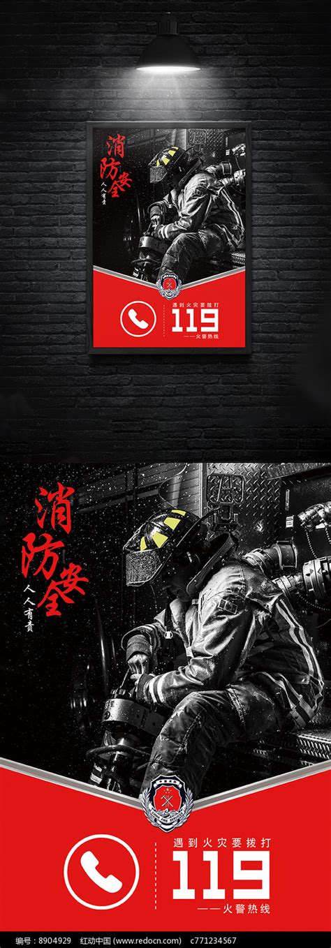 119消防安全海报模板图片下载_红动中国