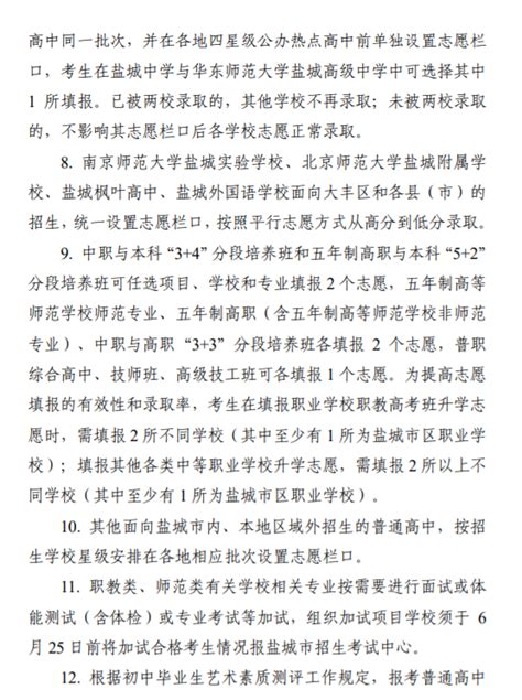 2023年江苏盐城中考志愿填报方式及志愿设置说明公布