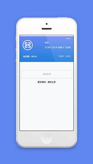 蓝色手机APP绑定银行卡页面模板下载_模板之家cssMoban.com